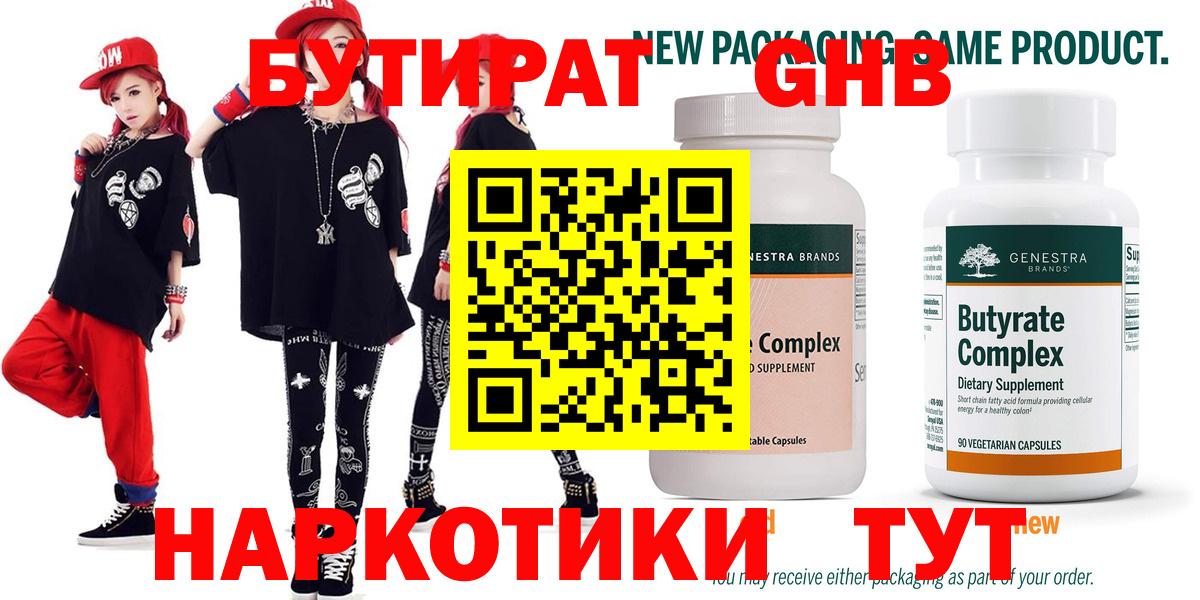 Бутират бутик Хасавюрт