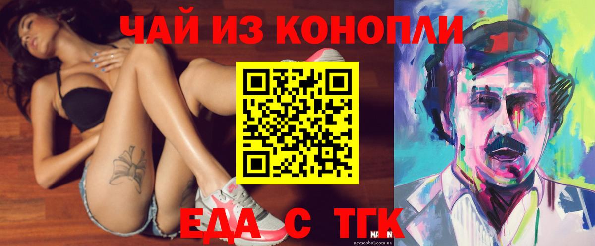 Еда ТГК марихуана  Вход с VPN  Хасавюрт 
