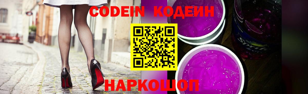 Кодеин Purple Drank  Codein напиток Lean (лин)  Вход с VPN  Хасавюрт 