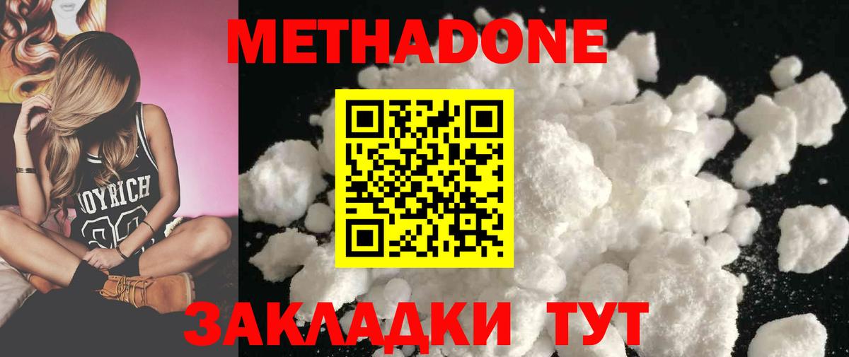 МЕТАДОН кристалл Хасавюрт